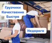 Грузчики, услуги грузчиков, переезды