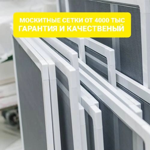 Москитные сетки. Замена стеклопакет