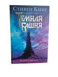 Книга Колдун и Кристалл