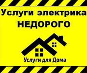 Электрик (3-ти разряд) 24/7