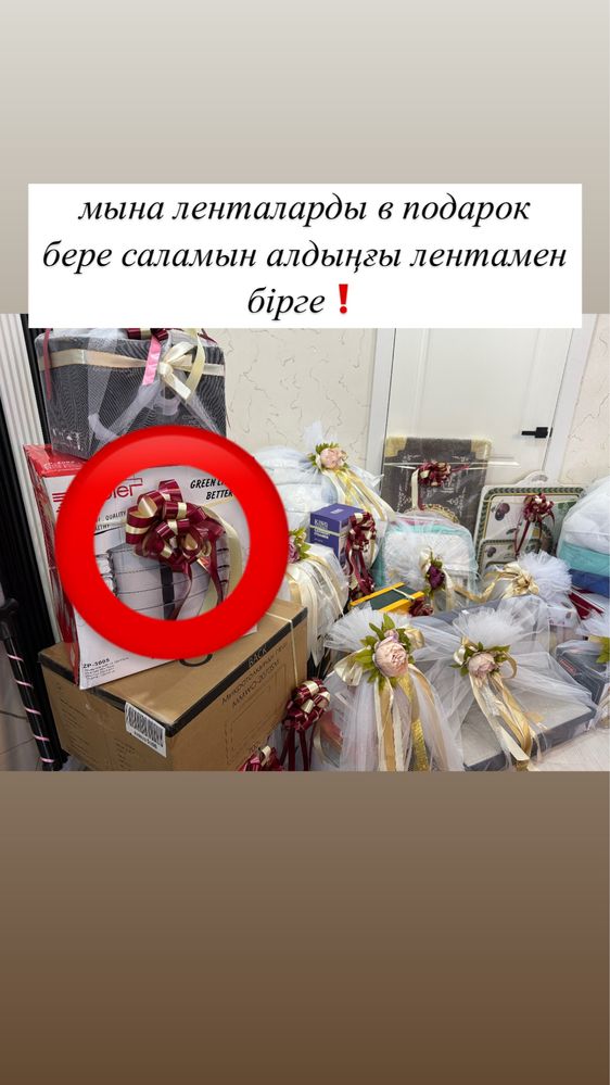 Ленты, банты, сетки для оформление Қыз жасауы