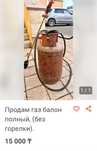Продам газовый балон без горелки