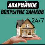 Выскритя замков есык ашу