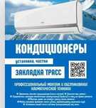 Ремонт и заправка кондиционеров .