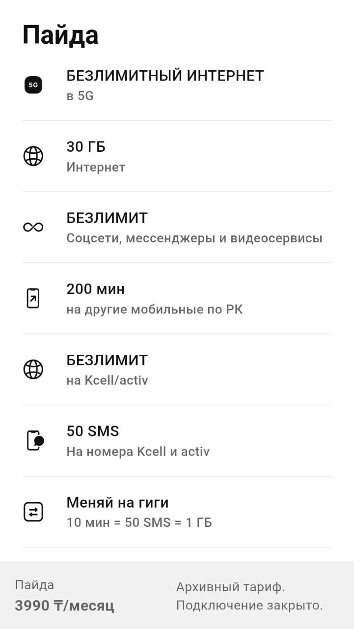 Тариф безлимит Алтел 2590, Актив 3690(и 3990) для НОВЫХ