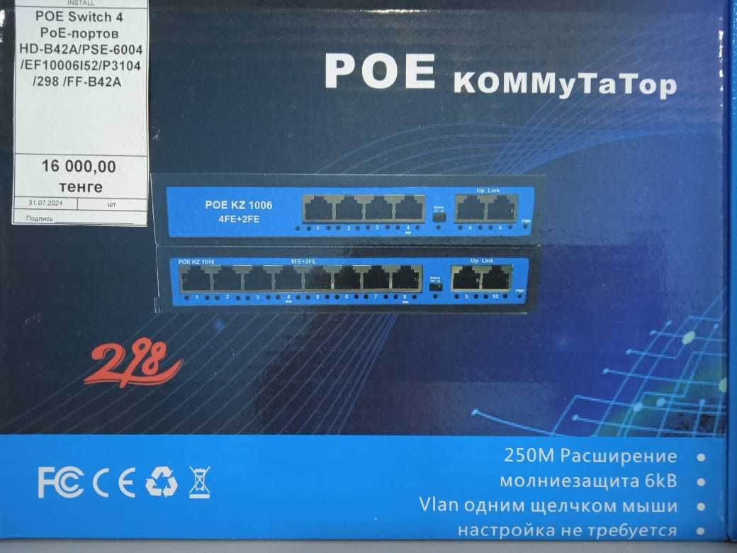 Коммутатор POE Switch