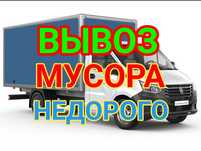 Вывоз мусора низкие цены