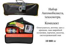 Набор автомобилиста, техосмотра