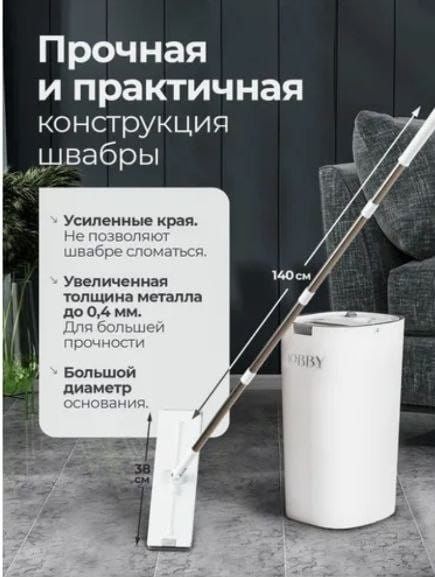 Швабра Mobby. Отличный помощник для дома