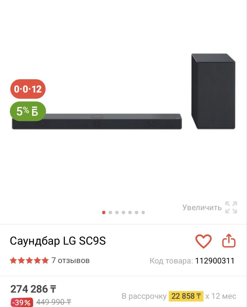 Саундбар LG SC9S