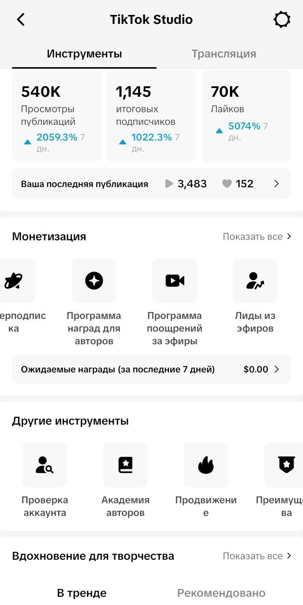 Монетизированы тик ток аккаунт с 6 к подписчиками