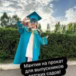 Аренда мантий для выпускиников  детских садов