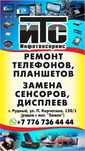 Ремонт телефонов, планшетов, компьютеров и оргтехники.