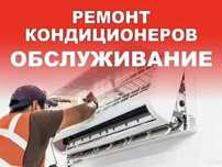 Заправка, ремонт кондиционеров