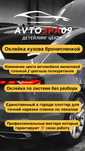 Бронепленка кузова/ Оклейка/ Бронь салона/ Защита пластика/ Тонировка/