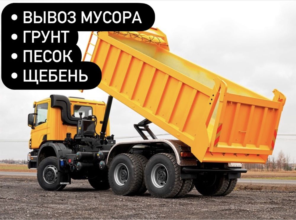 Грунт песок щебень доставка 18куб.вывоз мусора. Услуги самосвалов.