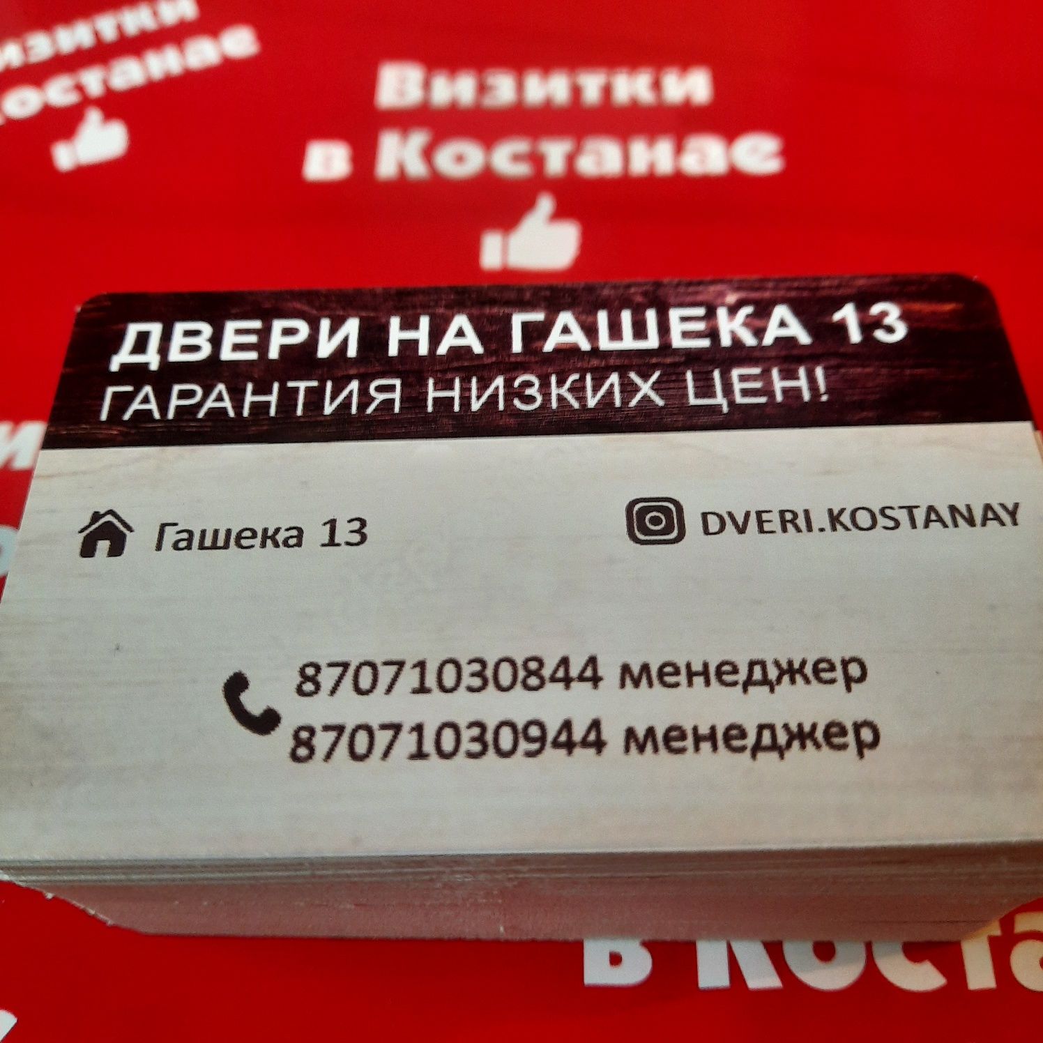 Визитки в Костанае от 11 тенге за визитку, при заказе 1000 штук
