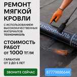 Ремонт Мягкой кровли. Ремонт крыши
