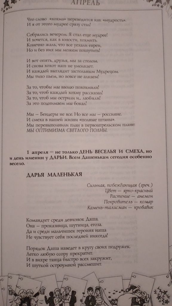 Тосты-книга,Мудры,человек живет