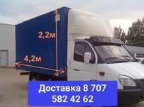 Грузоперевозки Газель Доставка