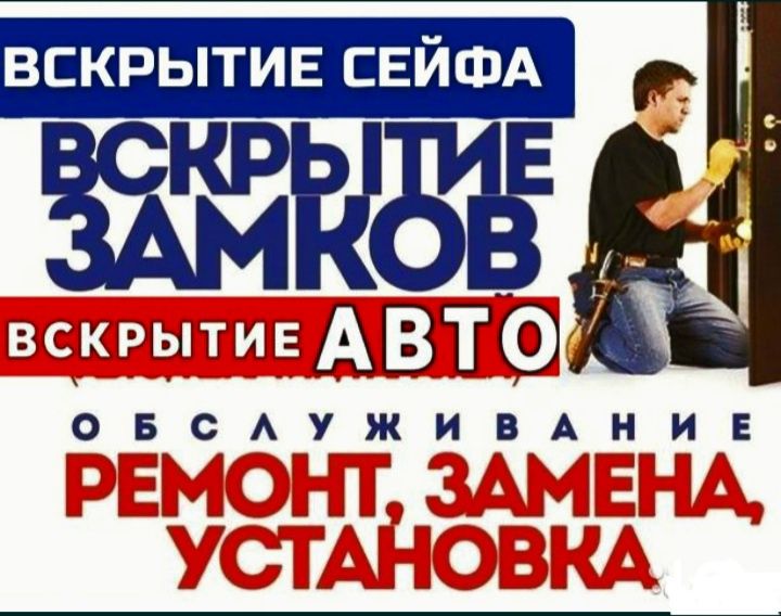 Замена установка замков Вскрытие замков сейфа сердцевин Медвежатник