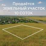 Земельный участок