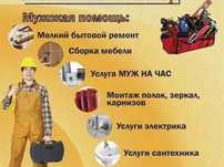 Мастер на час  муж на час