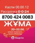 Жумма! Бари сенимди