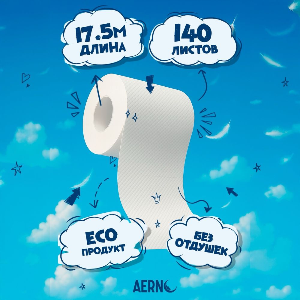 Туалетная Бумага AERNO 4 слоя 8 рулонов ОПТ