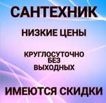 Услуга Сантехника