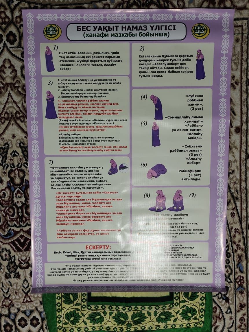 Жайнамаз (көмекші,бейнелі жайнамаз)