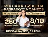 Разработка сайта, реклама бизнеса, привлечение клиентов, google, seo