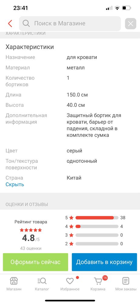 Защитный бортик для кровати 1 штука