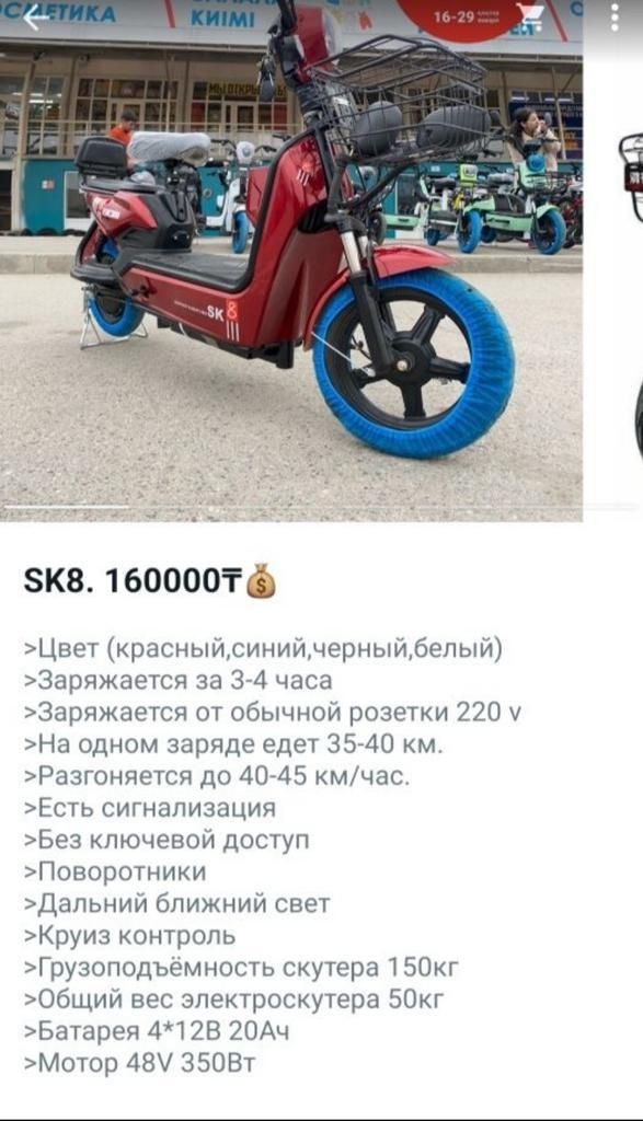 Электросамокаты Электроскутеры Мопеды Электровелосипеды