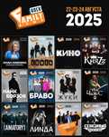 Билет Family Rock Fest + Фан зона + ДДТ