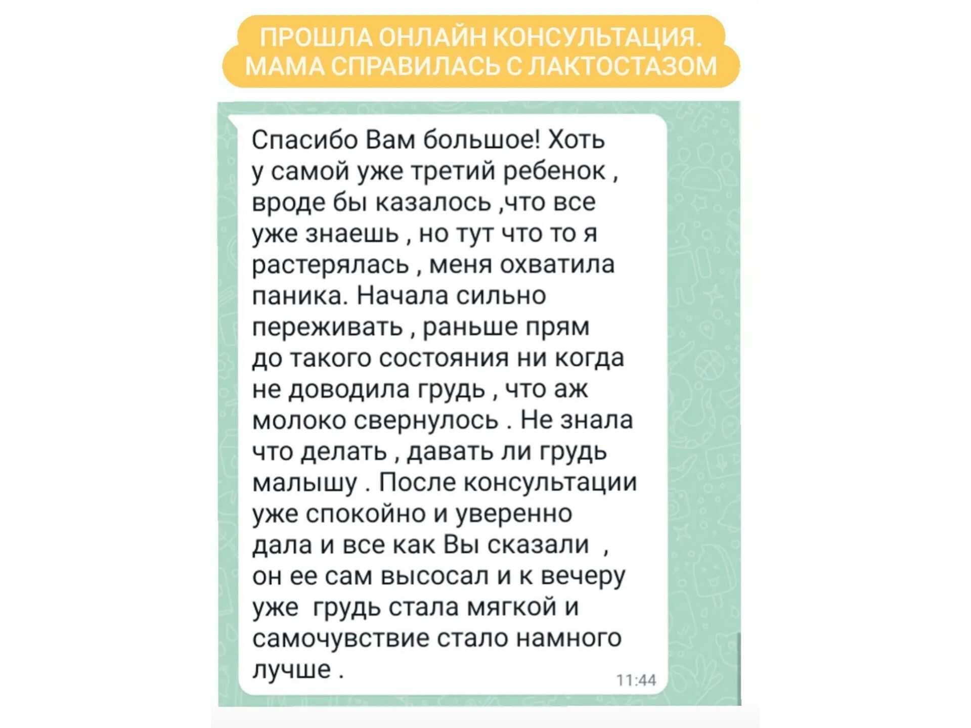 Консультация по ГВ от Педиатра с выездом на дом