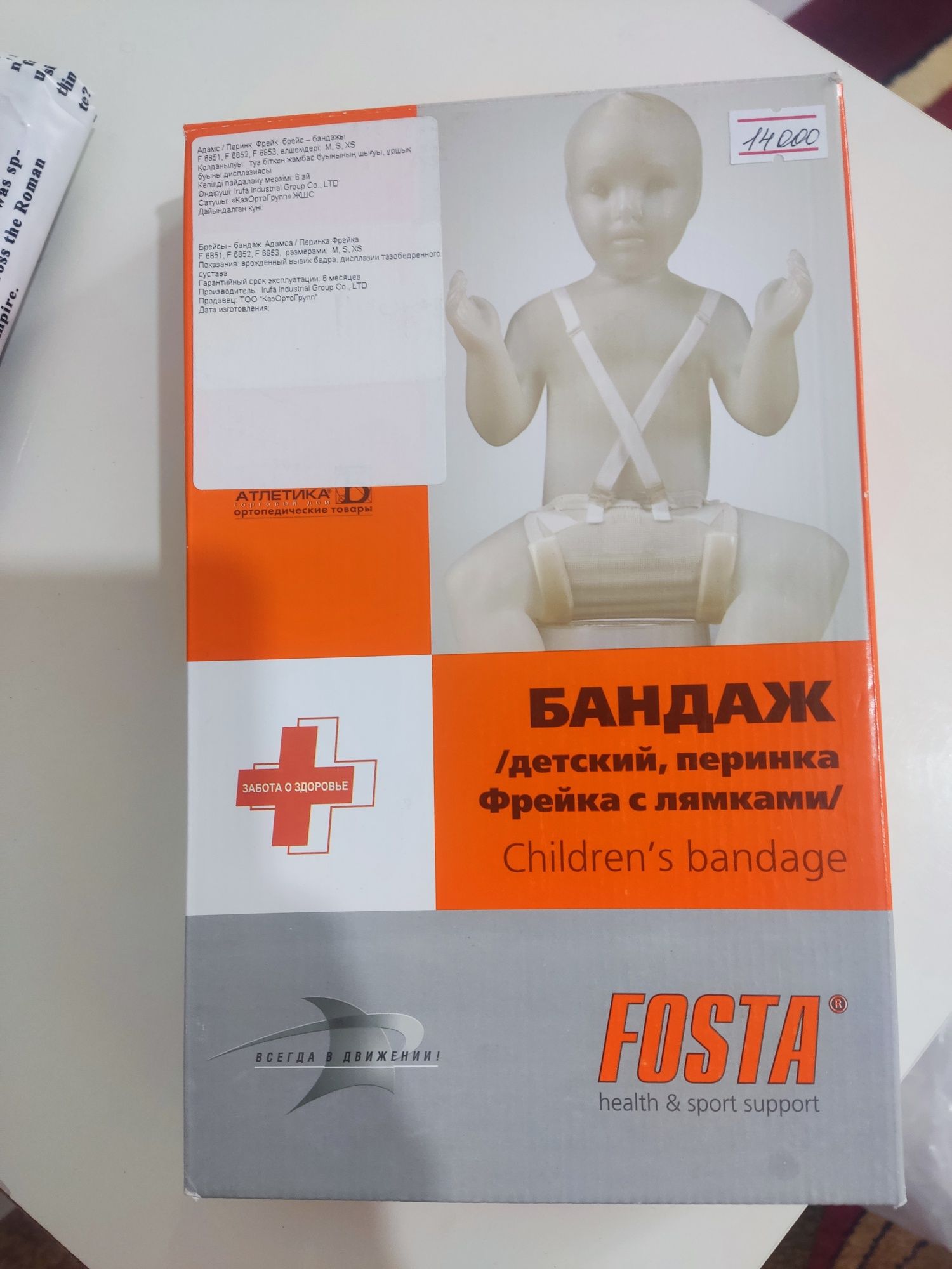 Бандаж! Доставка! Срочно!