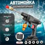 Аккумуляторная автомойка на батарейки.Беспроводная мойка высокого давл