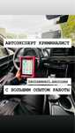 Автоподбор Автоэксперт Проверка авто Осмотр авто Эксперт Толщиномер