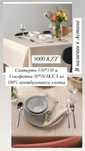 Скатерть IKEA 150*150