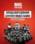 Аренда прокат фотоаппарат камера объектив