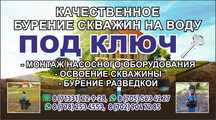 Качественное Бурение скважин на воду под ключ