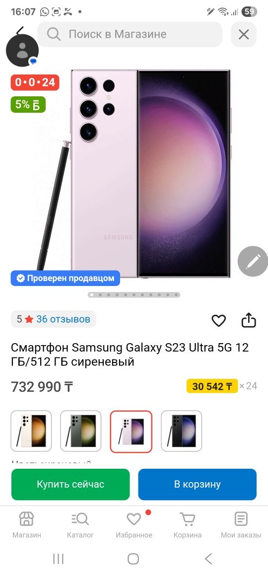 Samsung s23 ultra 12/512