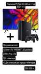 PS4 Pro + Smart TV, 55" + 2 шт. Геймпад