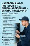 Настройка Wi-Fi, роутеров, IPTV, видеонаблюдения — быстро и недорого
