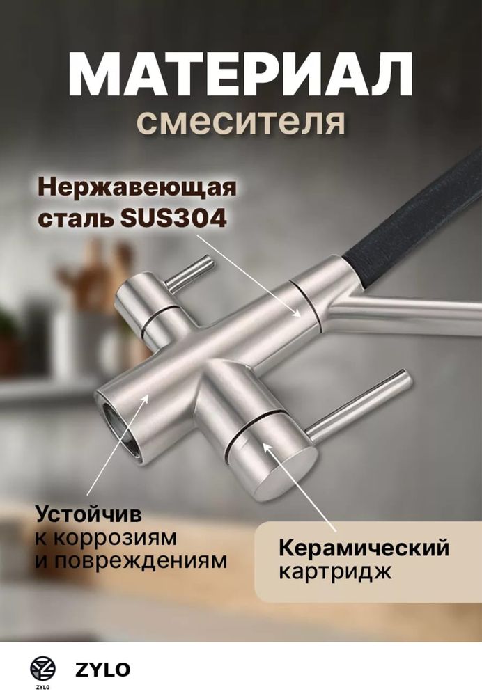 Смеситель ZYLO SM-01