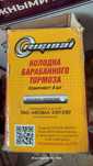Тормозные колодки семейства Ваз. Нива