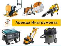 Аренда Инструмента Генератор Бензорез Отбойник Трамбовка Бетономешалка