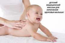 Детский массаж для укрепления иммунитета