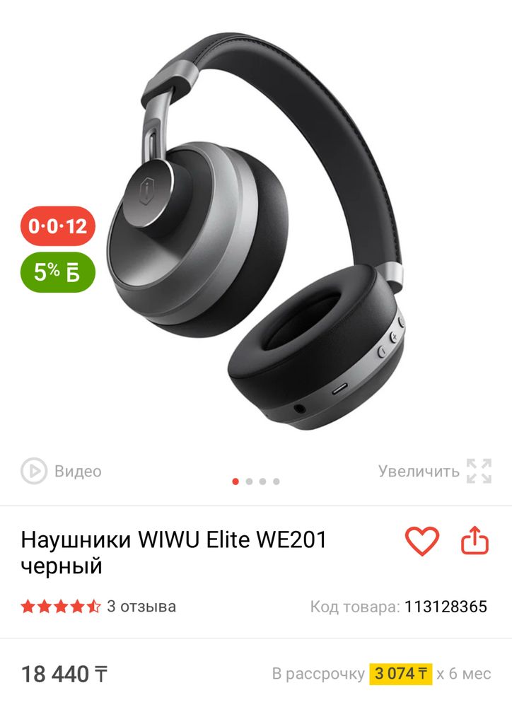 Наушники WIWU Elite WE201 черный
